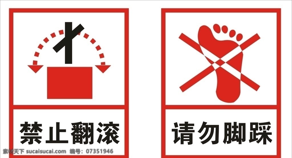 搬运标识 禁止翻滚 请勿脚踩 矢量 分层 可更改 危险标识 标志图标 公共标识标志