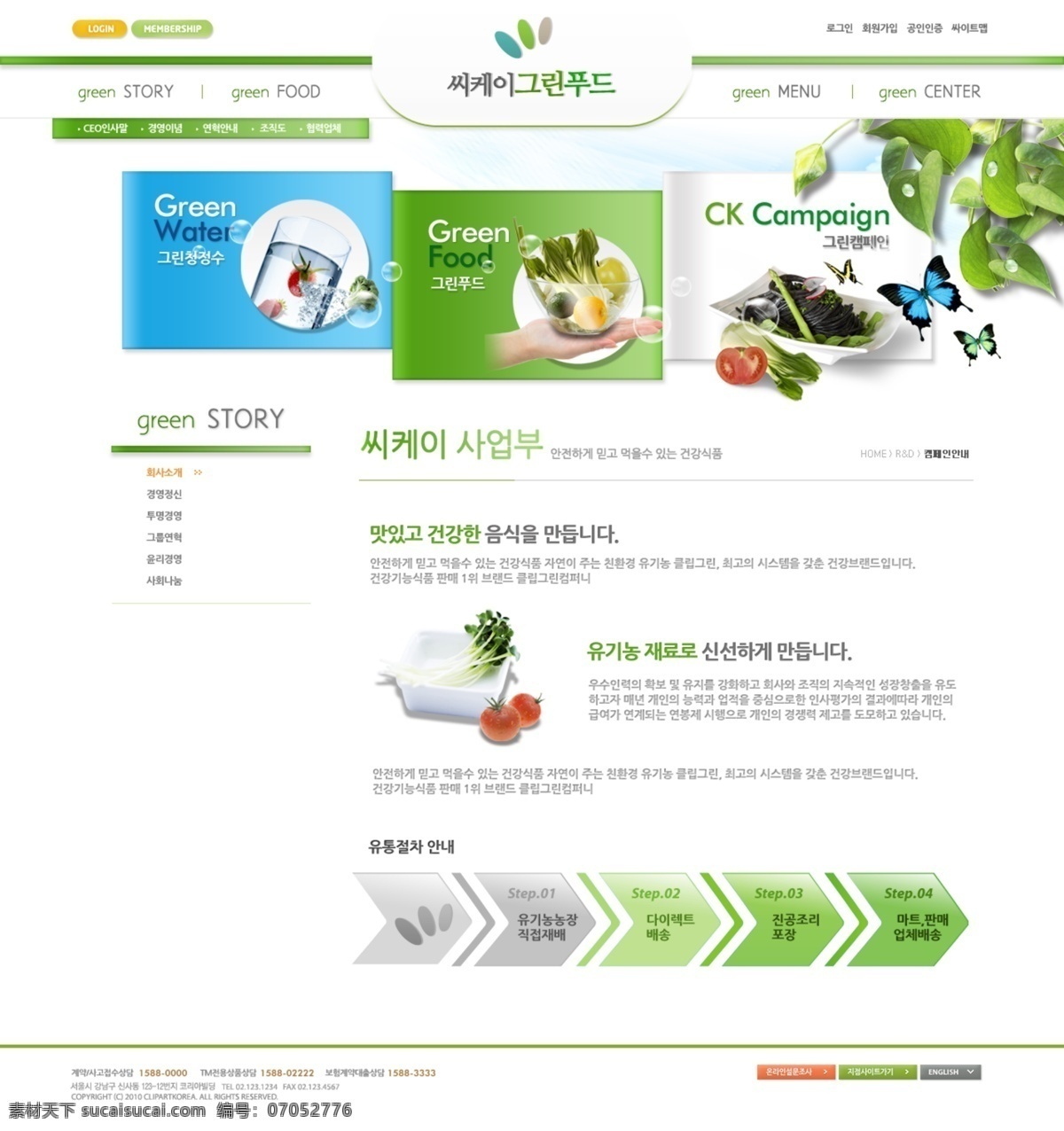 绿色 页面 展示 网页模板 网页界面模板 网页素材 网页设计 白色