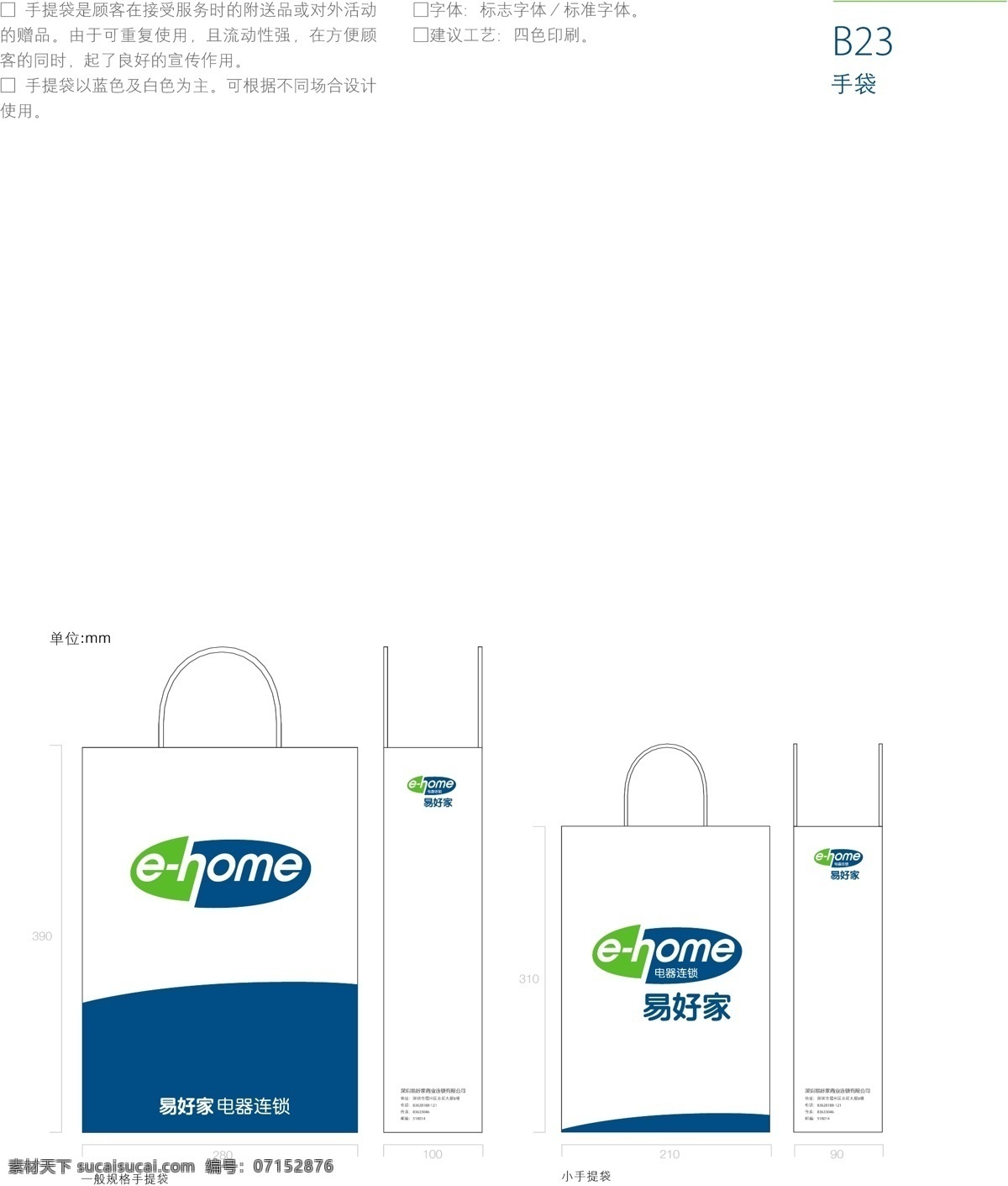深圳 易 好 家 商业 vis vi宝典 vi设计 矢量 文件 矢量图