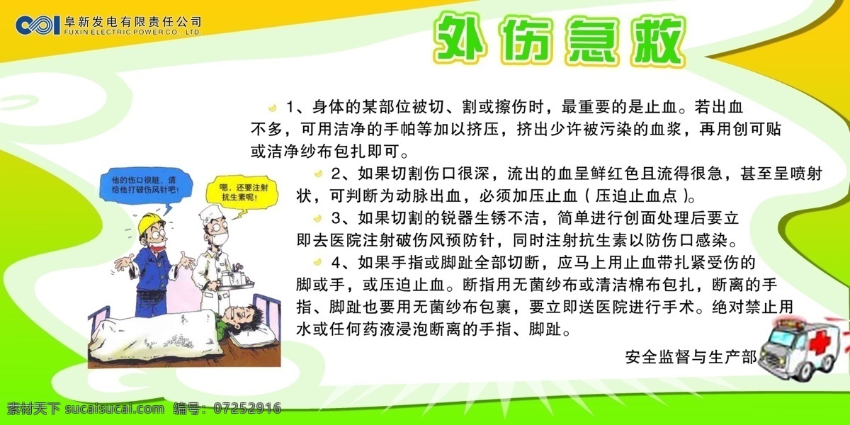 外伤急救 安全月图版 背景 单位图板 宣传栏 分层 源文件库