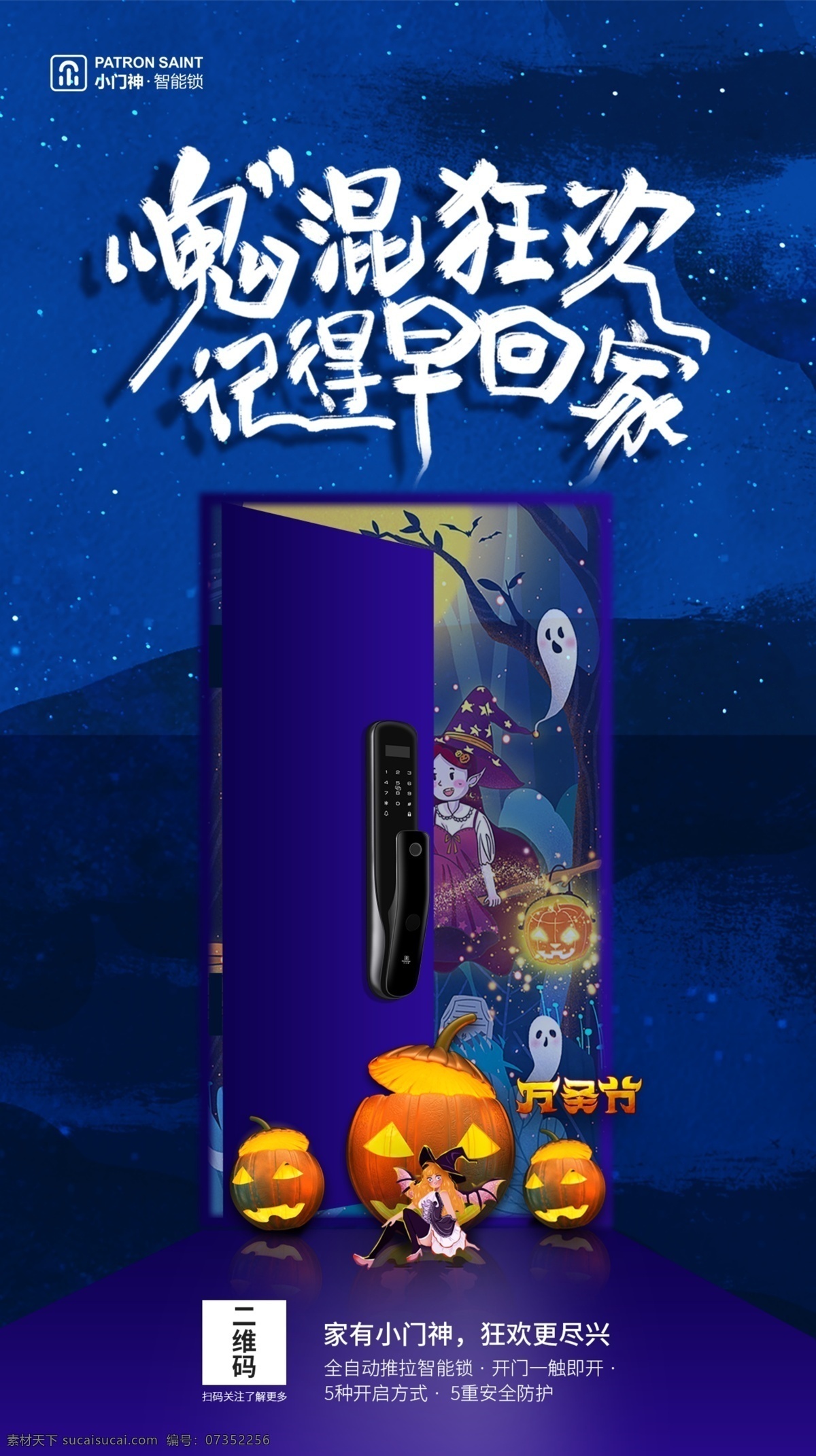 智能 锁 万圣节 海报 智能锁 户外广告 室内海报