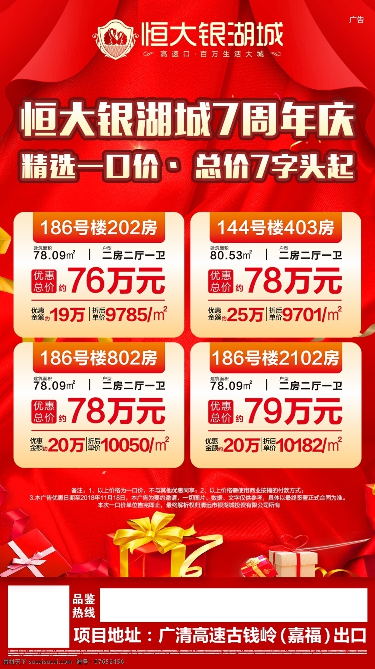 7周年庆 7周年庆典 店庆 店庆7周