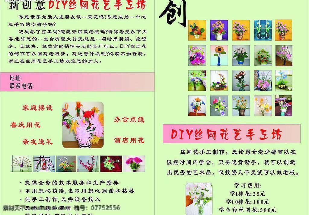 矢量图库 新 创意 丝网 花 宣传单 矢量 模板下载 设计图 各种 款式 图案 psd源文件