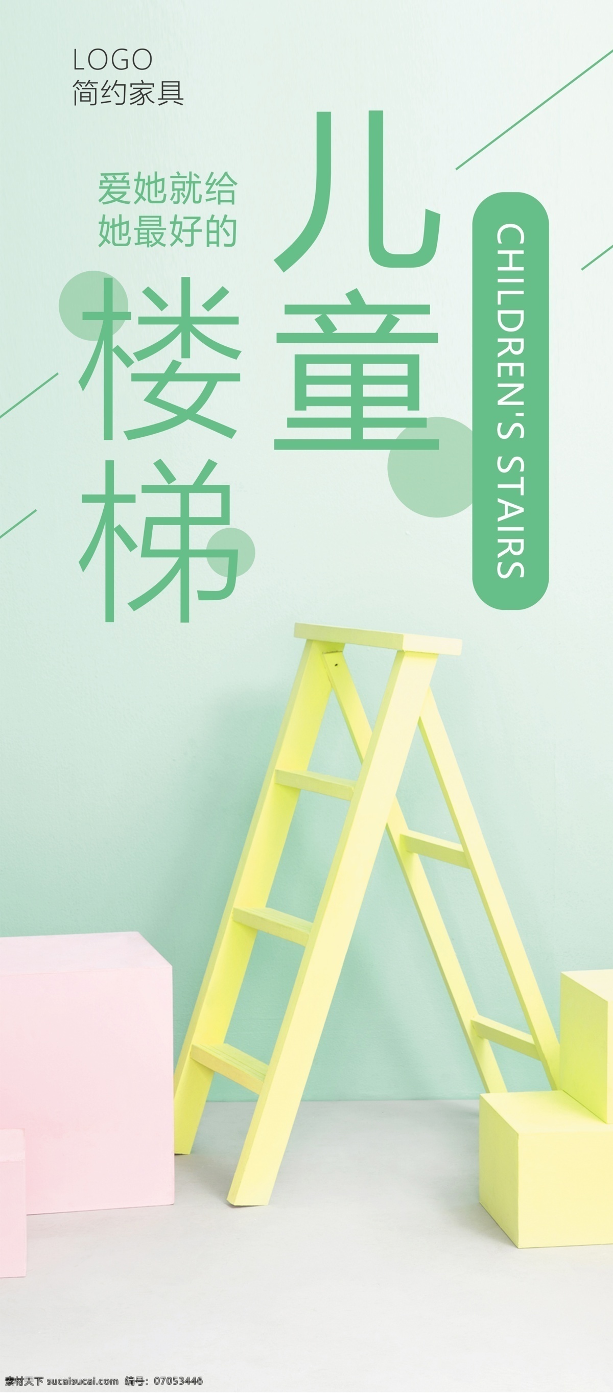 小 清新 儿童 楼梯 家具 x 展架 家居 家具海报 家具广告 家具画册 装修 红木家具 实木家具 家具促销 活动促销 家具宣传 家具城 易拉宝 家居宣传单 建材展架 企业展架 培训招生展架