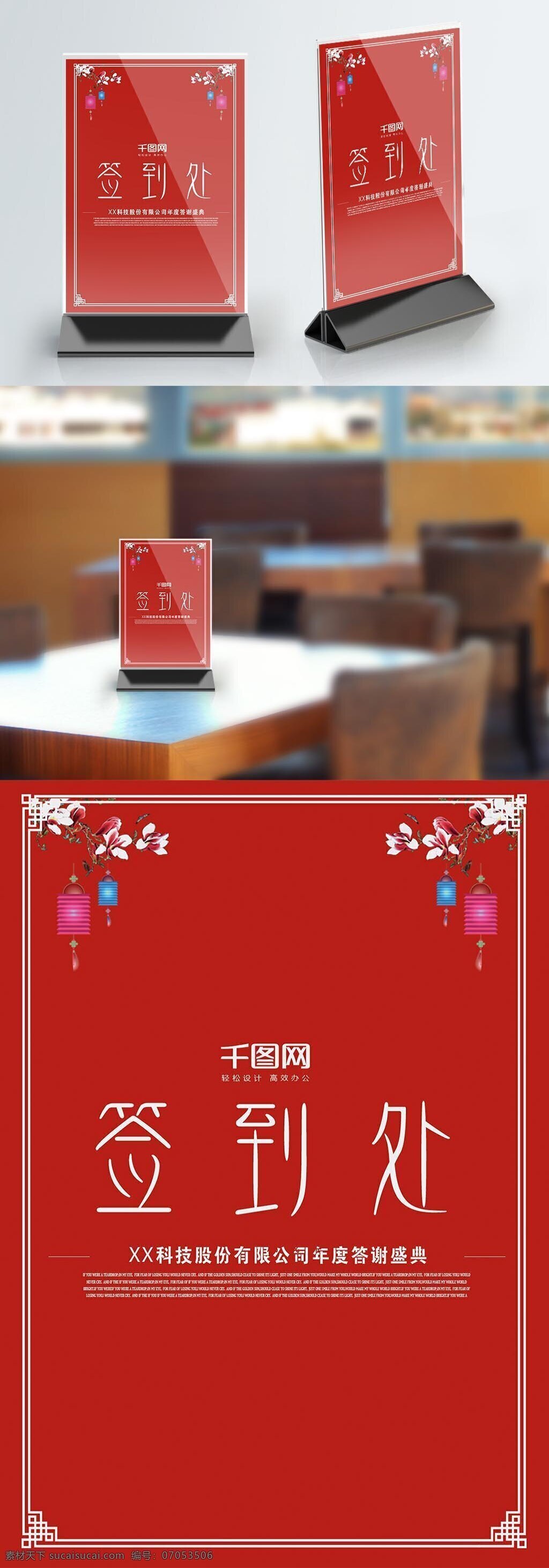 红色 简约 大气 签到 处 桌 卡 签到处 桌牌 新年桌卡 桌卡 台牌设计