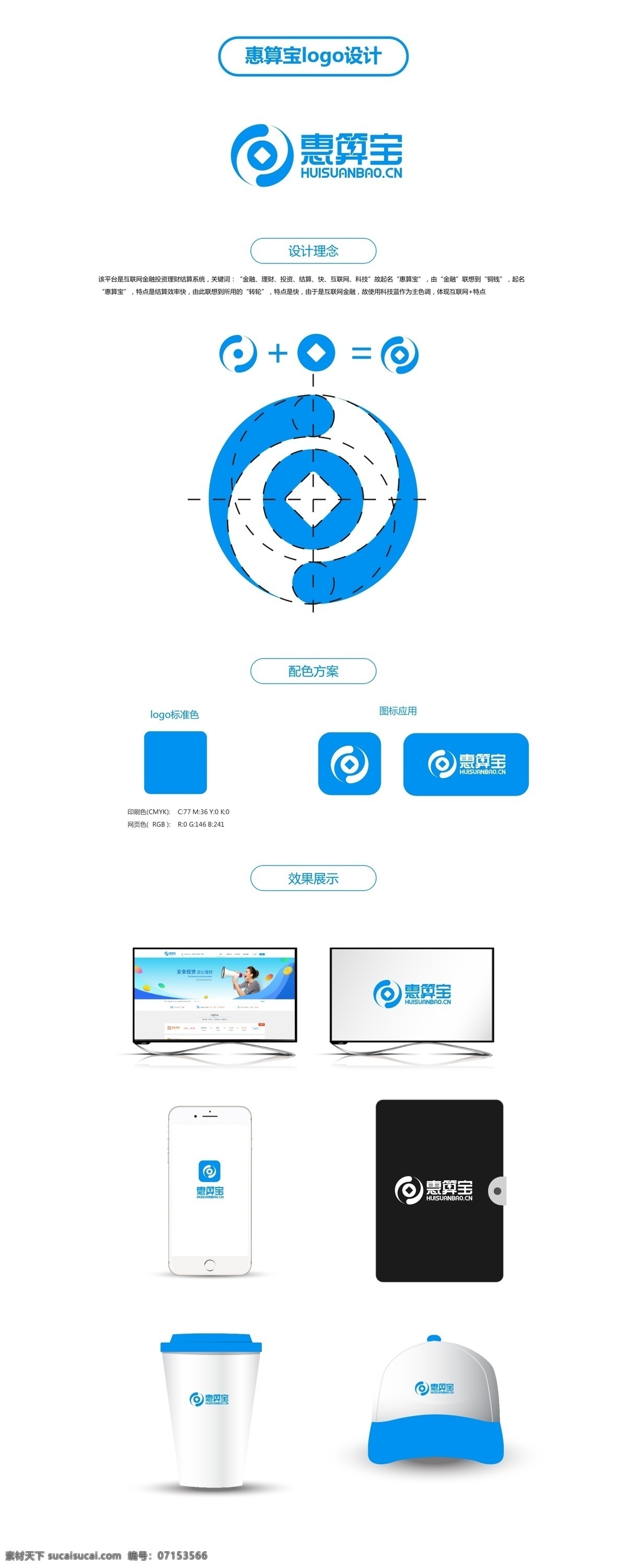 惠 算 宝蓝色 金融 宣传 商务 logo 蓝色 科技 互联网 标志 企业logo 企业vi
