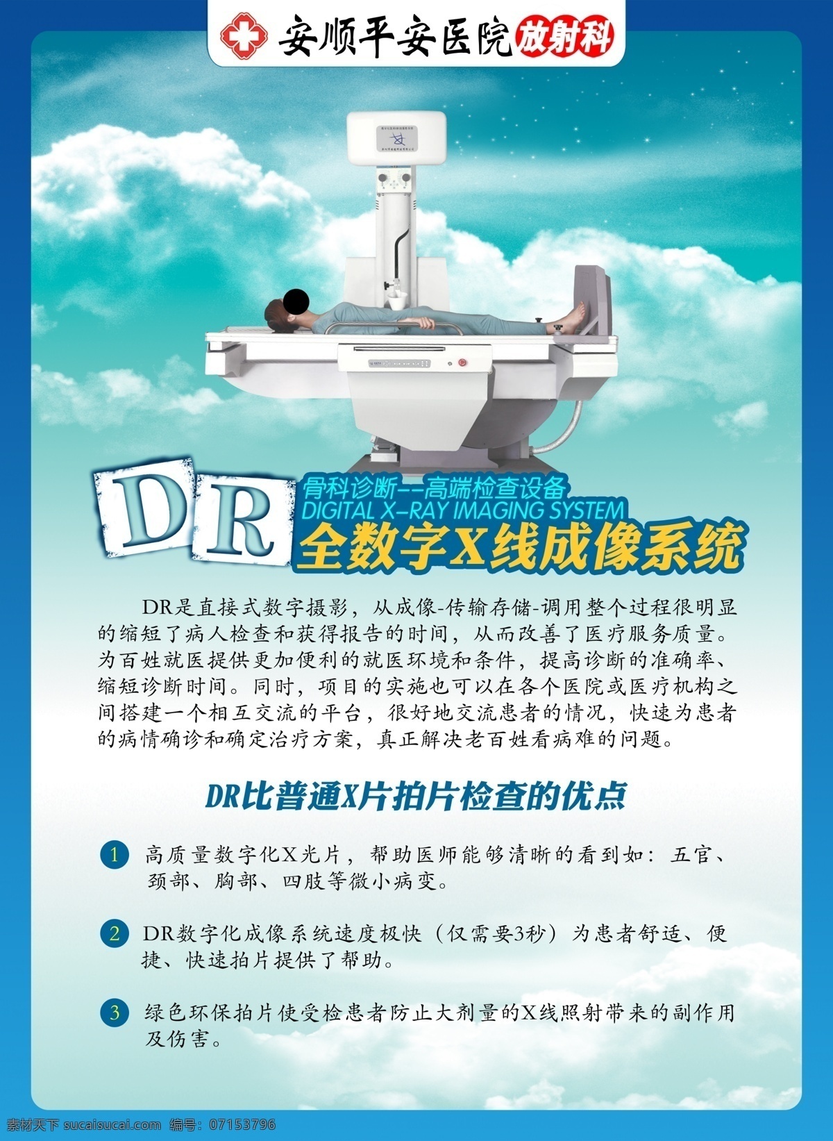 dr 全 数字化 x 线 摄像 系统 全数字化 x线 摄像系统 放射科 医疗 室内广告设计