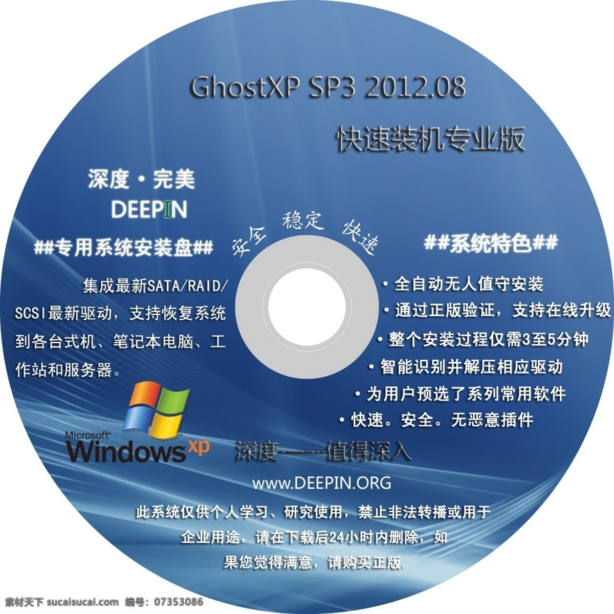 系统光盘 红色