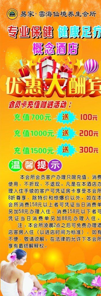 足疗展架 优惠大酬宾 礼物盒 气球 荷花 美女 温馨提示 会员卡充值 足疗 养生会所