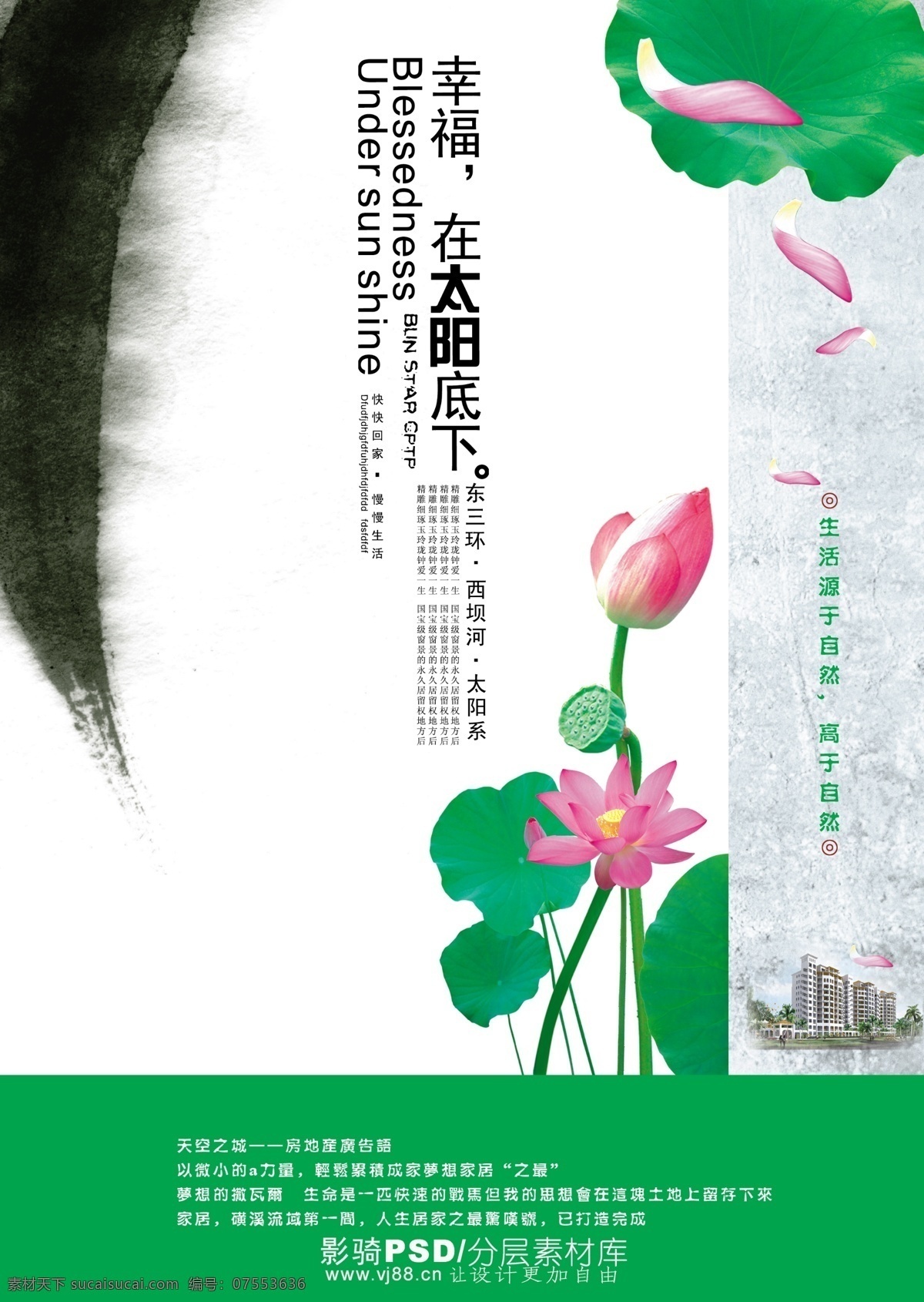 源文件 psd源文件 房地产 高楼 花瓣 花蕾 建筑 莲花 楼房 鲜花 红莲花