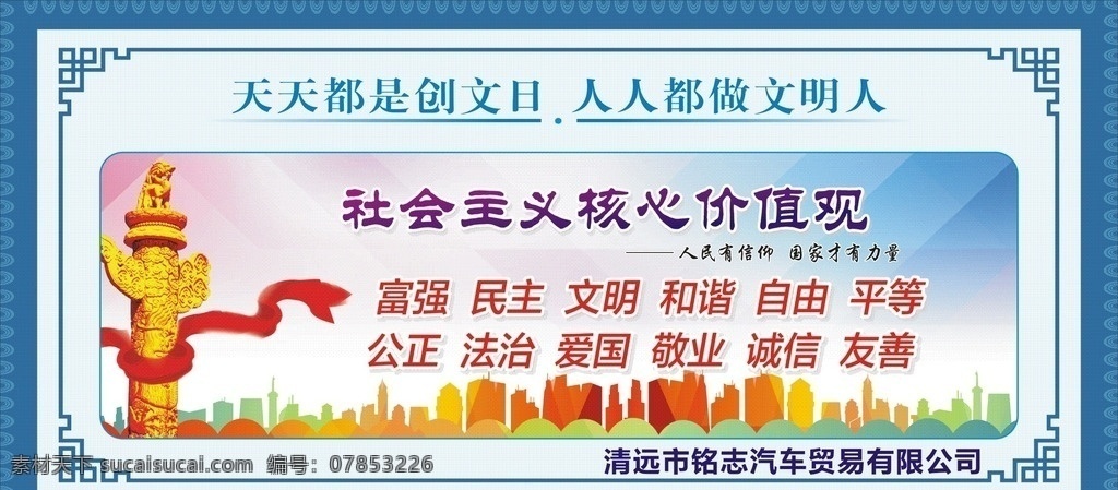 创文 文明 城市 国家 建党节 背景海报