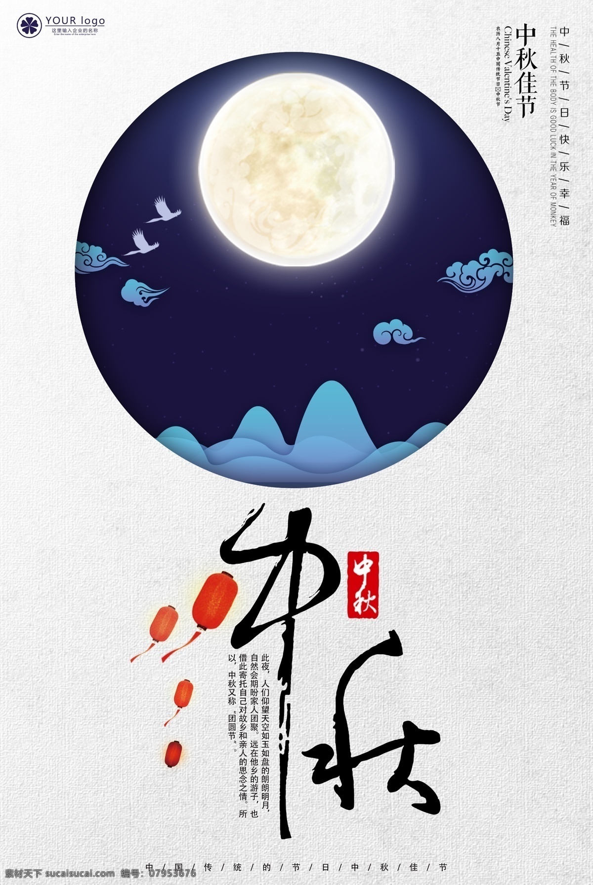 中国 传统节日 中秋节 文化 宣传海报 模板 中秋 中秋海报 淘宝中秋 公益海报 中秋素材 中秋舞台 中秋背景 中秋展板 中秋晚会 中秋广告 中秋促销 中秋吊旗 中秋展架 中秋赏月 中秋贺卡 中秋国庆 中秋主题 中秋宣传 中国文化 中国传统节日 传统节日文化 文化模板 文化宣传 文化中国 模板中国 秋节