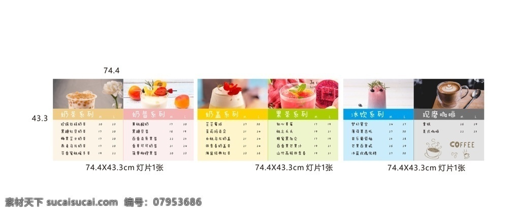 灯片海报 奶茶灯片 灯片价格表 美食灯片 饮料灯片 灯片饮料 咖啡价格表 果汁灯片 果汁价格表 冰饮价格表