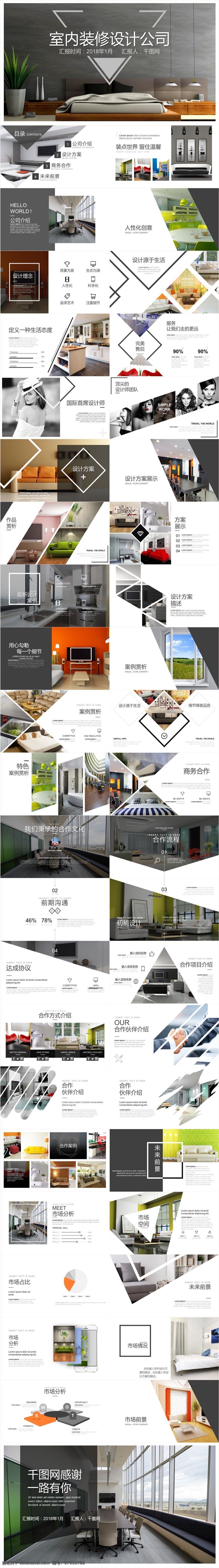 大气 时尚 室内 装饰设计 装潢 产品展示 简约 ppt模板 商务 工作汇报 欧美风