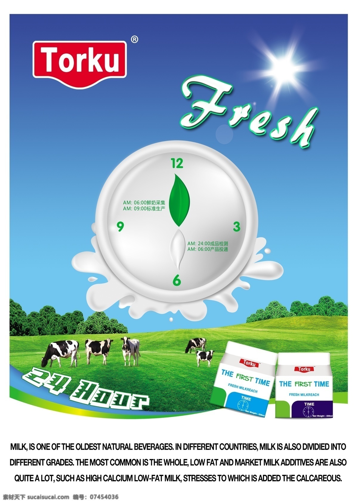 新西兰 草原 牛奶 广告 原创设计 原创海报