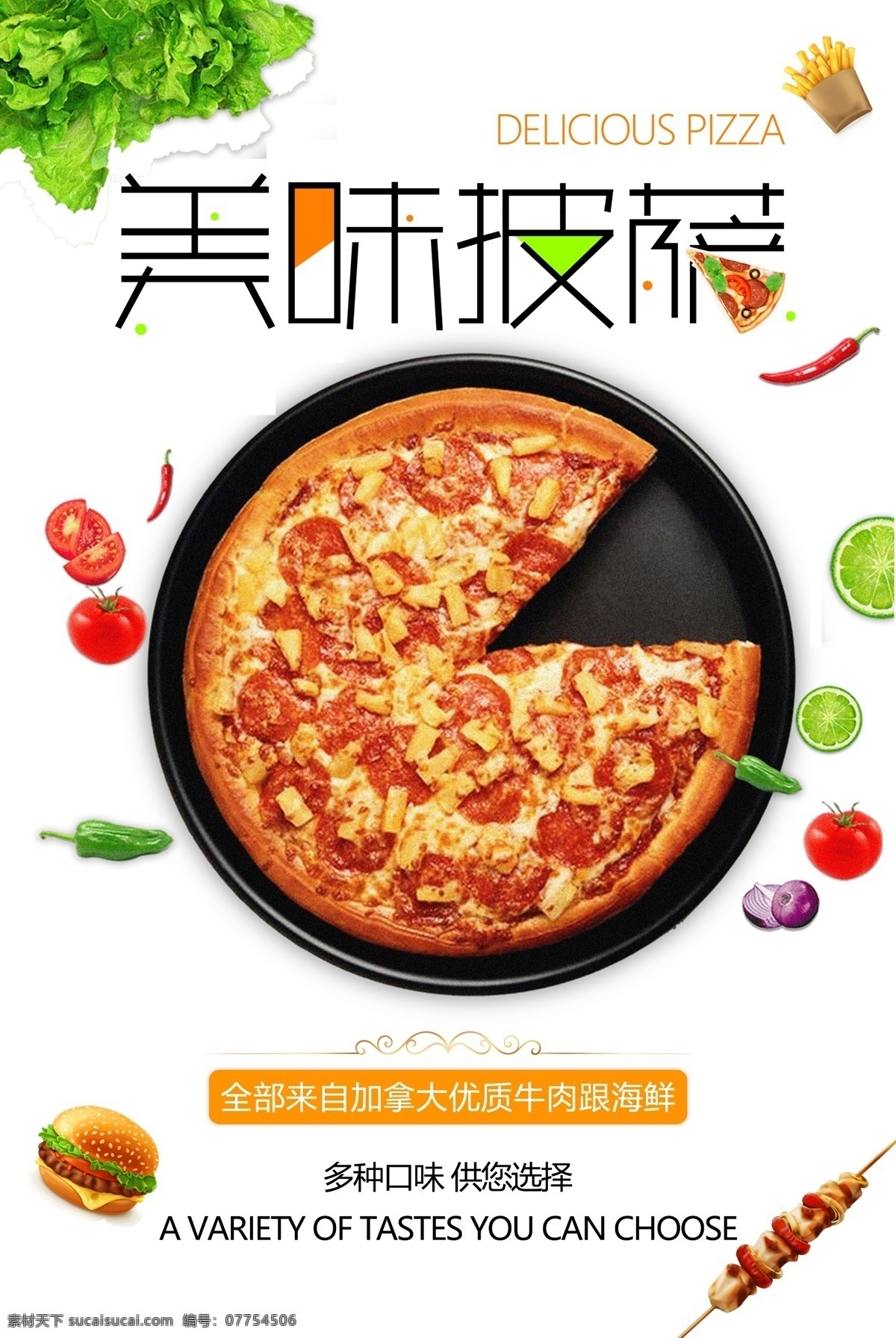 披萨海报 pizza 披萨 披萨店 烤披萨 做披萨 披萨图片 披萨展板 披萨墙画 披萨菜单 牛肉披萨 夏威夷披萨 bbq披萨 田园披萨 水果披萨 菠萝披萨 意式披萨 披萨字体 培根披萨 至尊披萨 披萨展架 西餐披萨 披萨广告 披萨宣传 披萨制作 外卖披萨 披萨宣传单 披萨单页 美味披萨 西餐美食