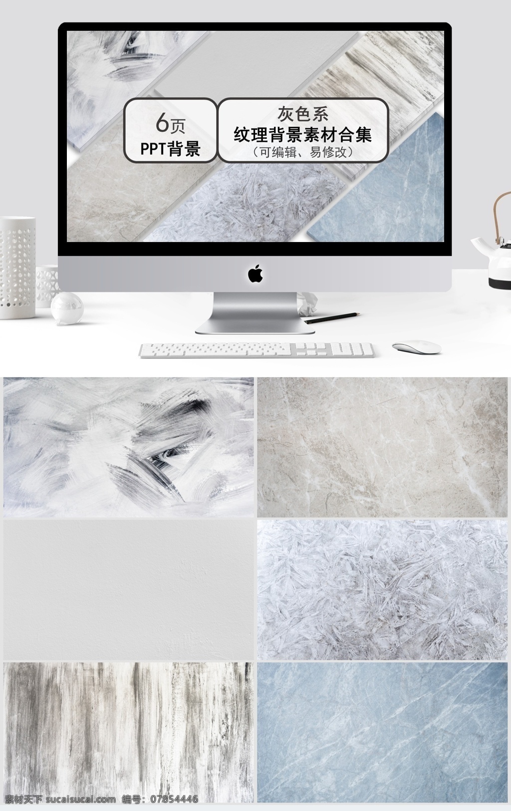 灰色系纹理背景素材合集ppt模板素材图片下载-素材编号07854446-素材天下图库