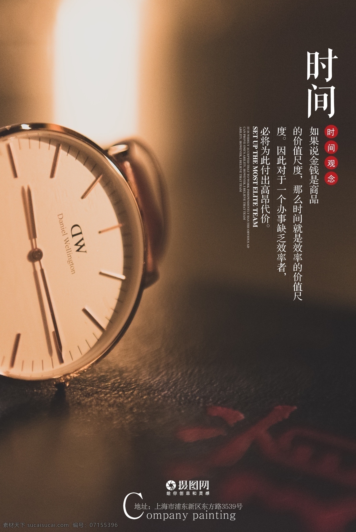 珍惜 时间 励志 海报 创意 节省 商业 商务 微商 配图 个性 简约 珍惜时间 利用时间 时光 正能量 企业文化