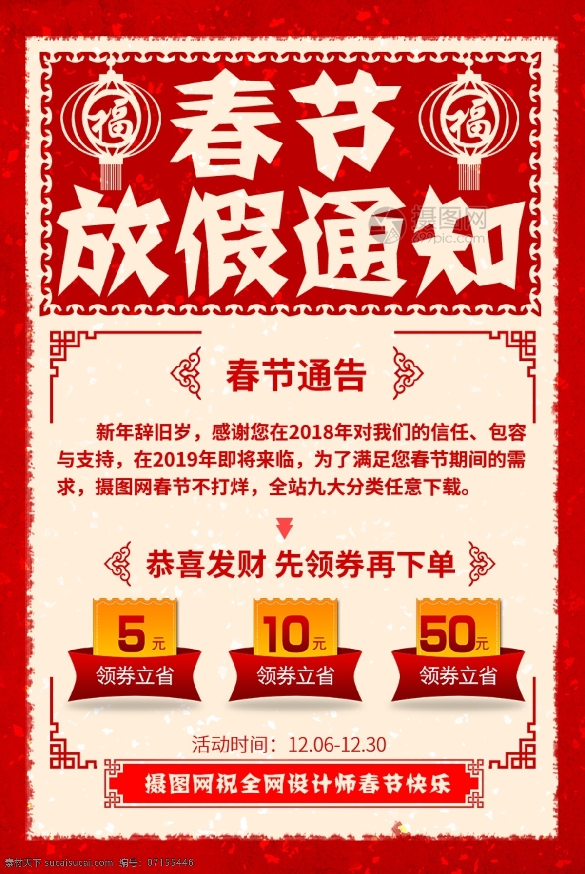 红色 剪纸 风 春节 放假 通知 海报 放假通知 中国风 节日 放假海报