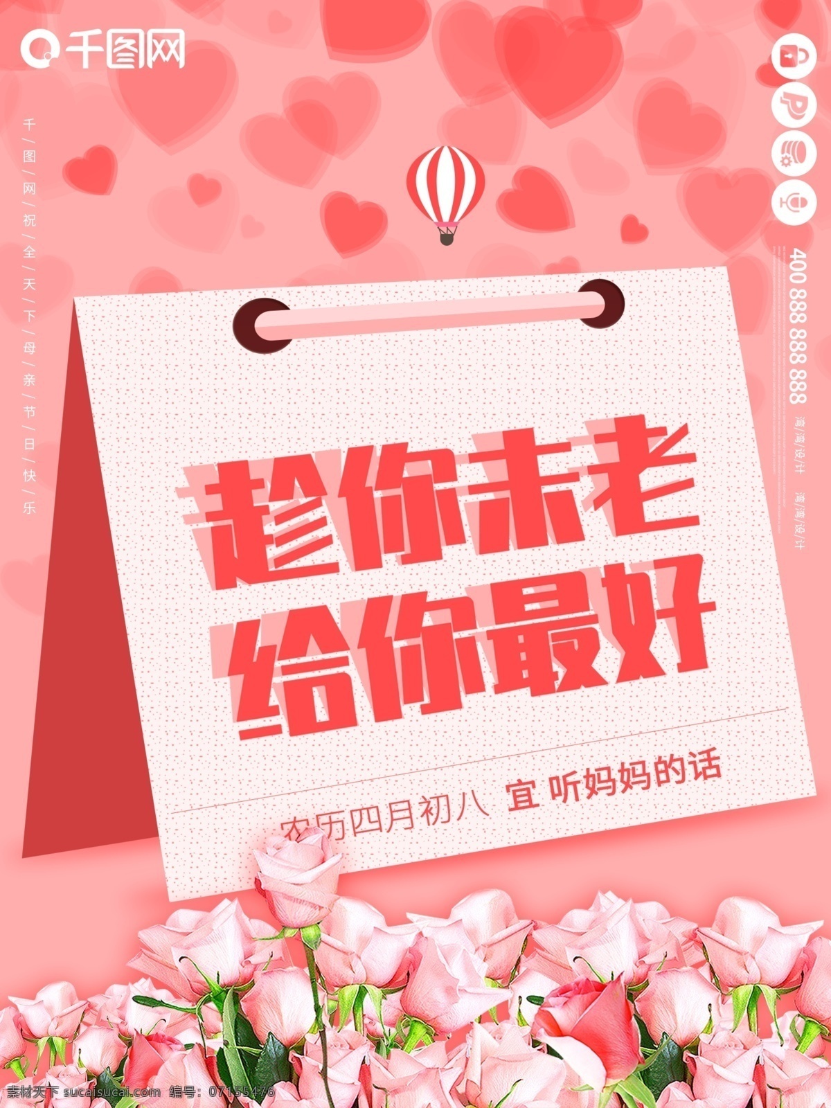 母亲节 文宣 创意 原创 小 清新 粉色 传统节日 海报 文案 大气 小清新 节日