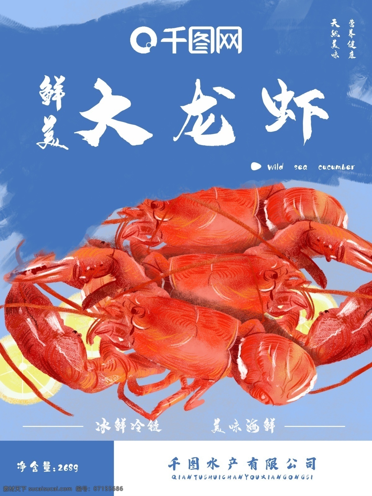 海鲜 大龙 虾 美食 小 清新 食品包装 原创 插画 龙虾 海产 食品 包装