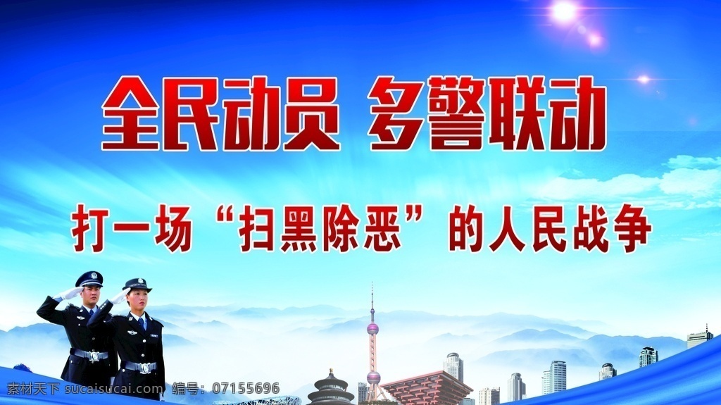 扫黑除恶展版 扫黑除恶宣传 扫黑 黑恶势力 vi设计