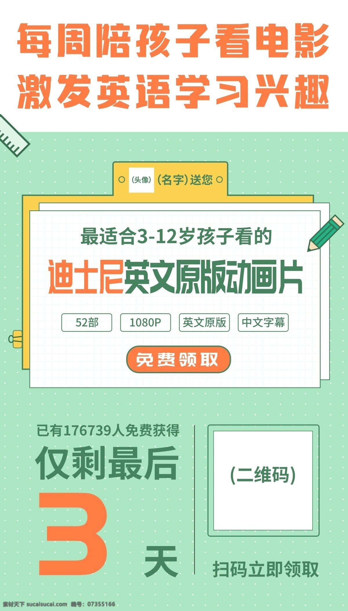 母婴 类 简约 裂变 海报 绿色 橙色 清新