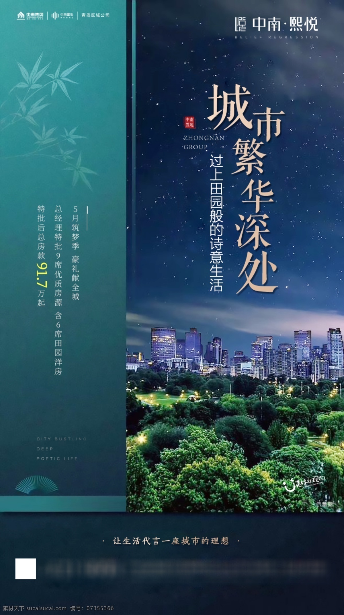 地产政策 地产微信稿 微信稿 刷屏稿 中式地产 中式微信 价值点 展板 背景板 地产