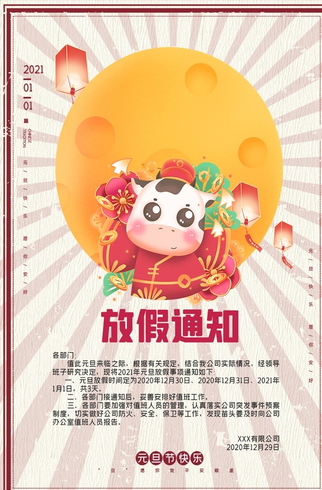 春节图片 海报 宣传 宣传栏 广告 创意 手绘 插画 唯美 卡通