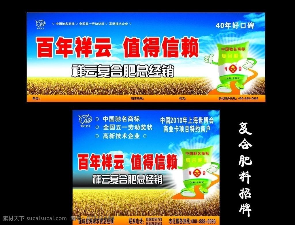 化肥店招 复合化肥 门头广告 百年 祥云 值得 信赖 化肥招牌 矢量