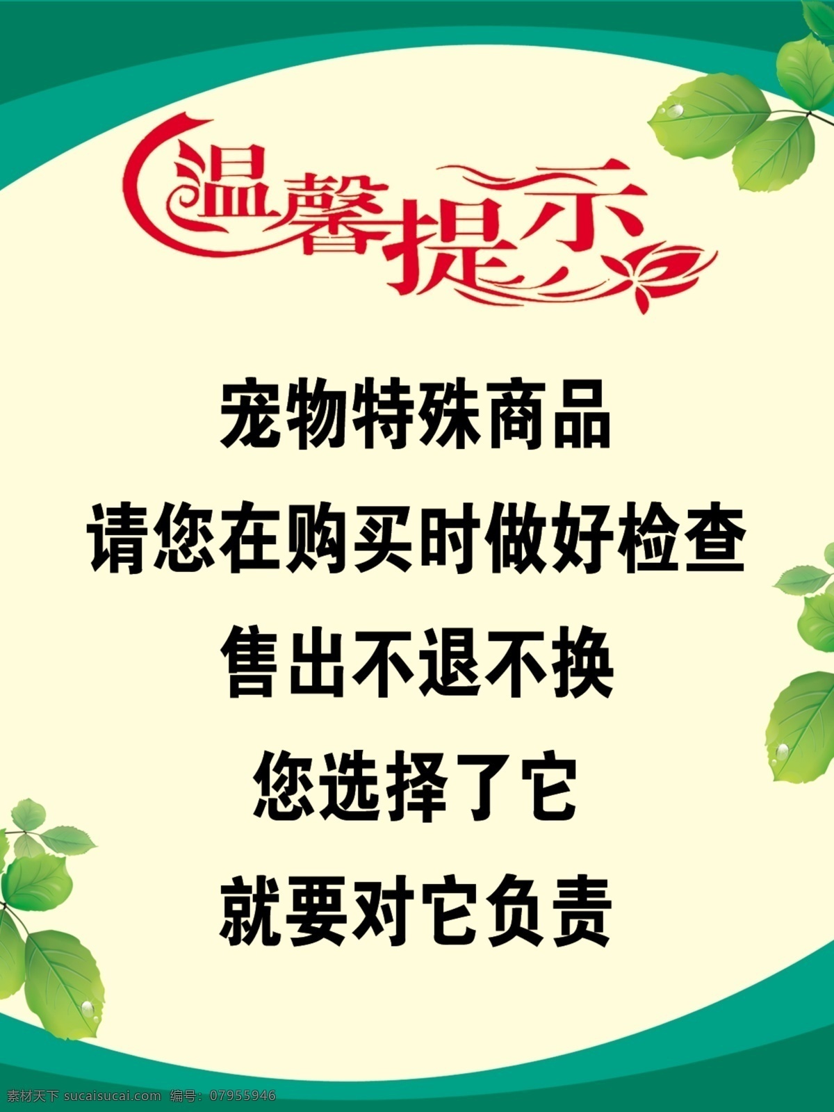 宠物 店 温馨 提示 温馨提示 宠物店 宠物店海报 宠物店展板 宠物店提示