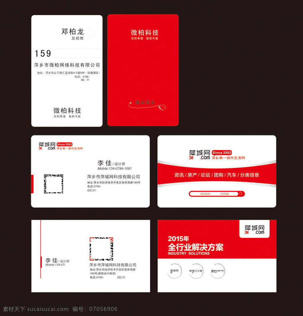 科技 公司 简洁 名片 大气 红色 大红 黑色