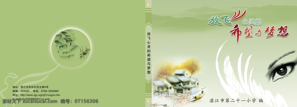 放飞 希望 梦想 白鸽 翅膀 广告设计模板 广告素材 画册设计 山水画 书籍封面 眼睛 源文件 家居装饰素材 山水风景画