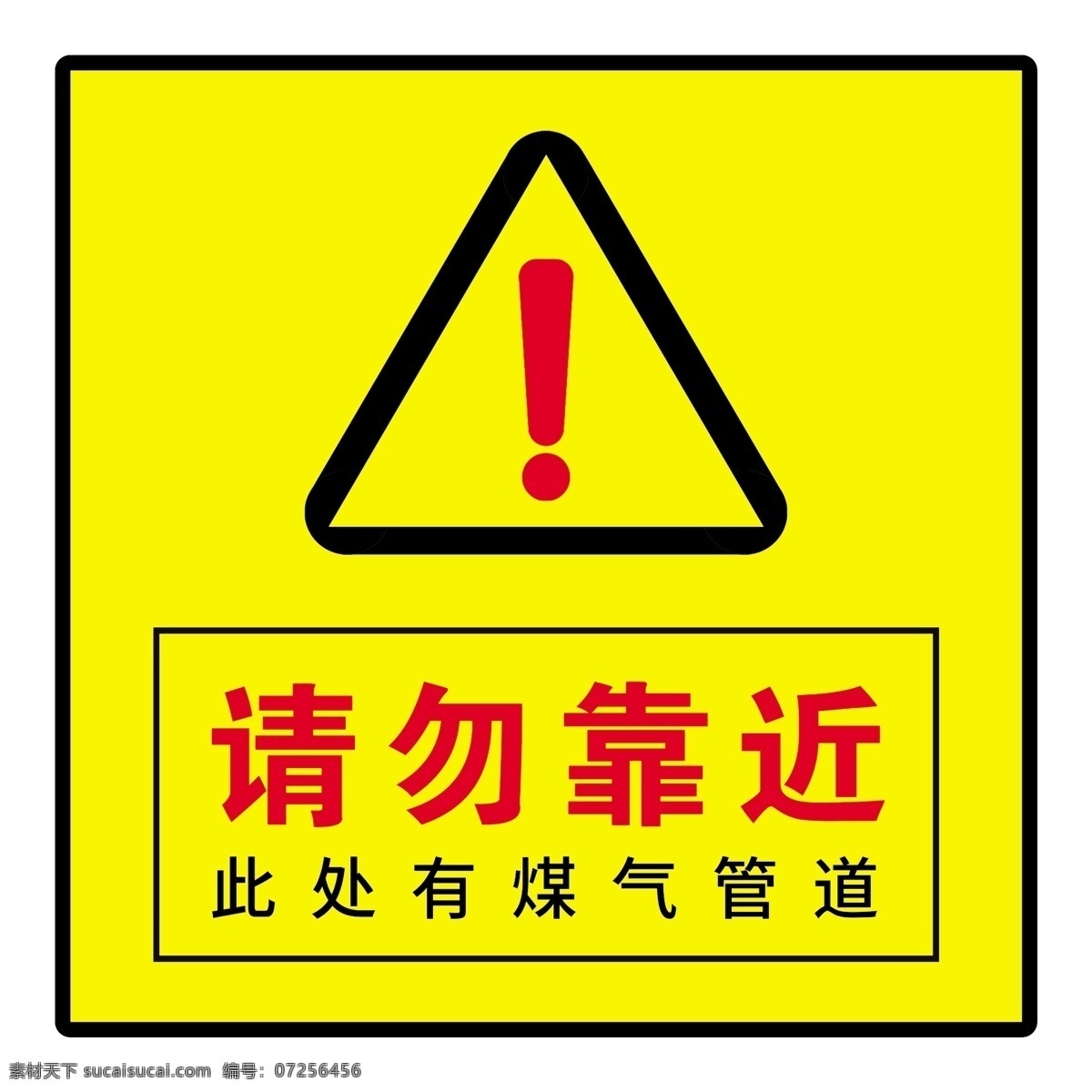 请勿 靠近 警示牌 黄牌 请勿靠近 危险 警示 黄色 感叹号 醒目 源文件 牌子