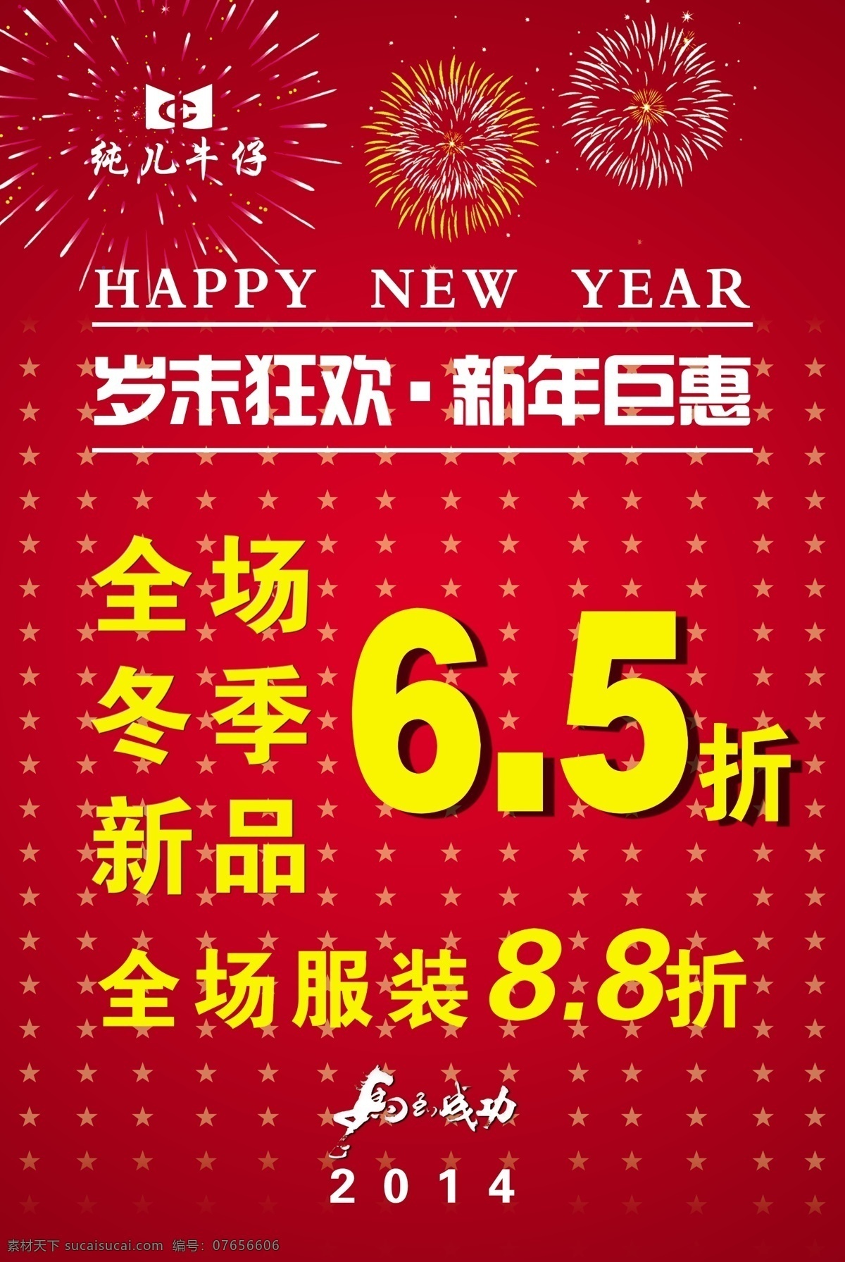 活动海报 岁末海报 红色喜庆海报 服装海报 新年钜惠海报 马年海报 广告设计模板 源文件