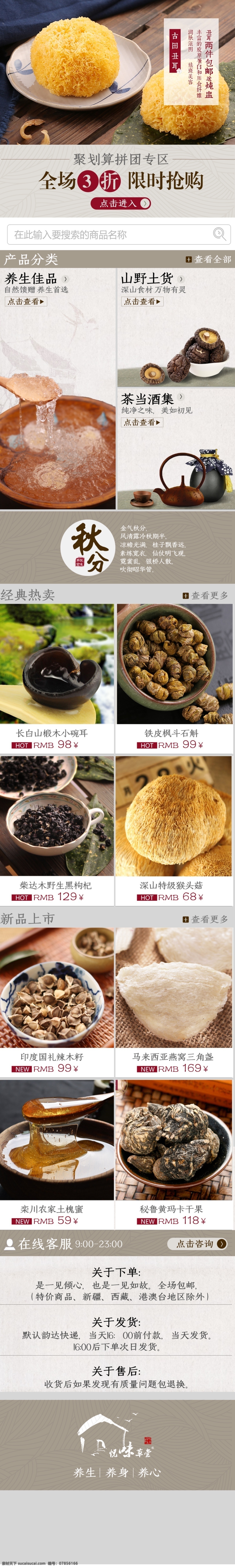 农土特产 食品商城页面 土特产 食品 木耳 石斛 猴头菇 微信商城 网页 页面 农产品 白色