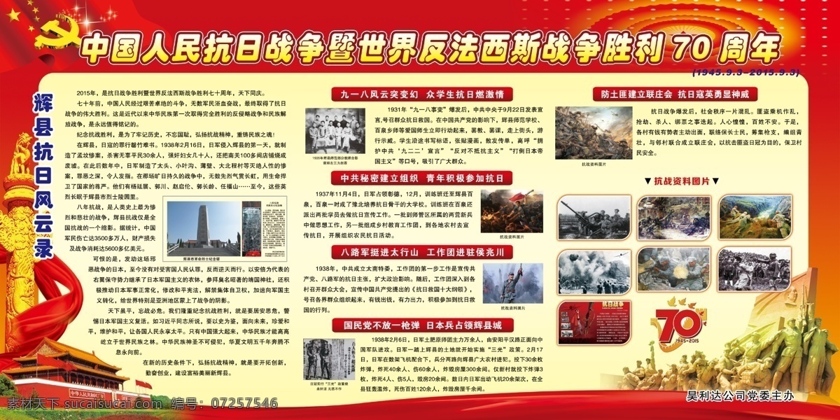 反法西斯宣传 抗战胜利展板 抗日战争胜利 70周年 展板模板