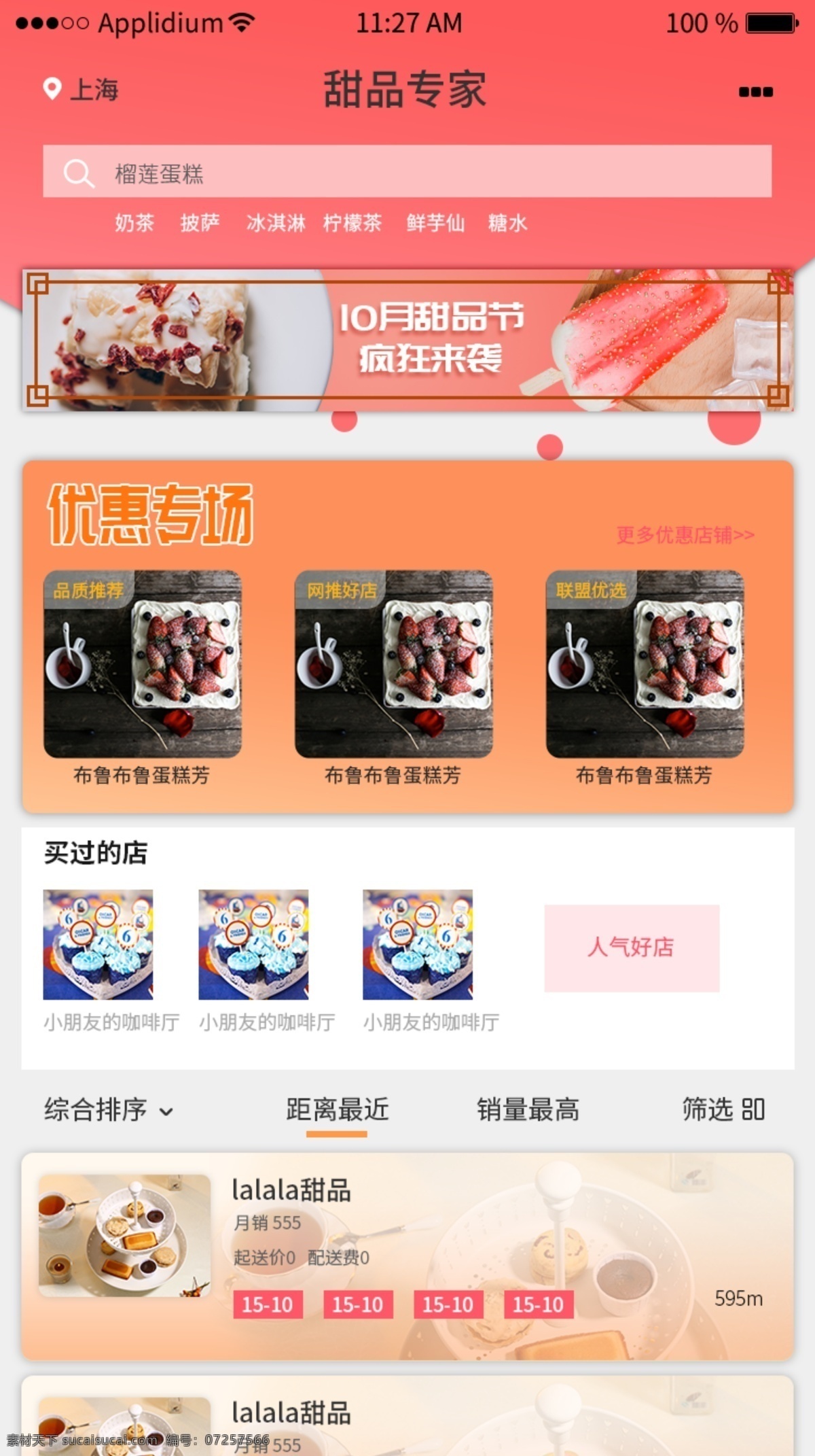 手机 外卖 界面 模板 外卖app 首页界面 喜庆 红色 手机界面 甜品app 主界面 手机页面