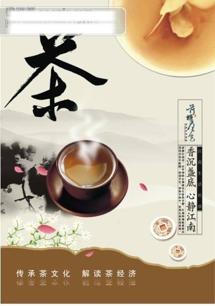 茶文化 茶杯 矢量 矢量图 花藤 墨迹 古铜钱 其他海报设计