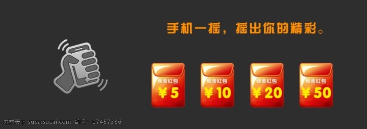 红包 淘宝界面设计 淘宝装修模板 摇奖 摇一摇 手机 摇 海报 手机摇一摇 手机摇奖 淘宝摇奖 淘宝手机摇奖 淘宝素材 淘宝店铺首页