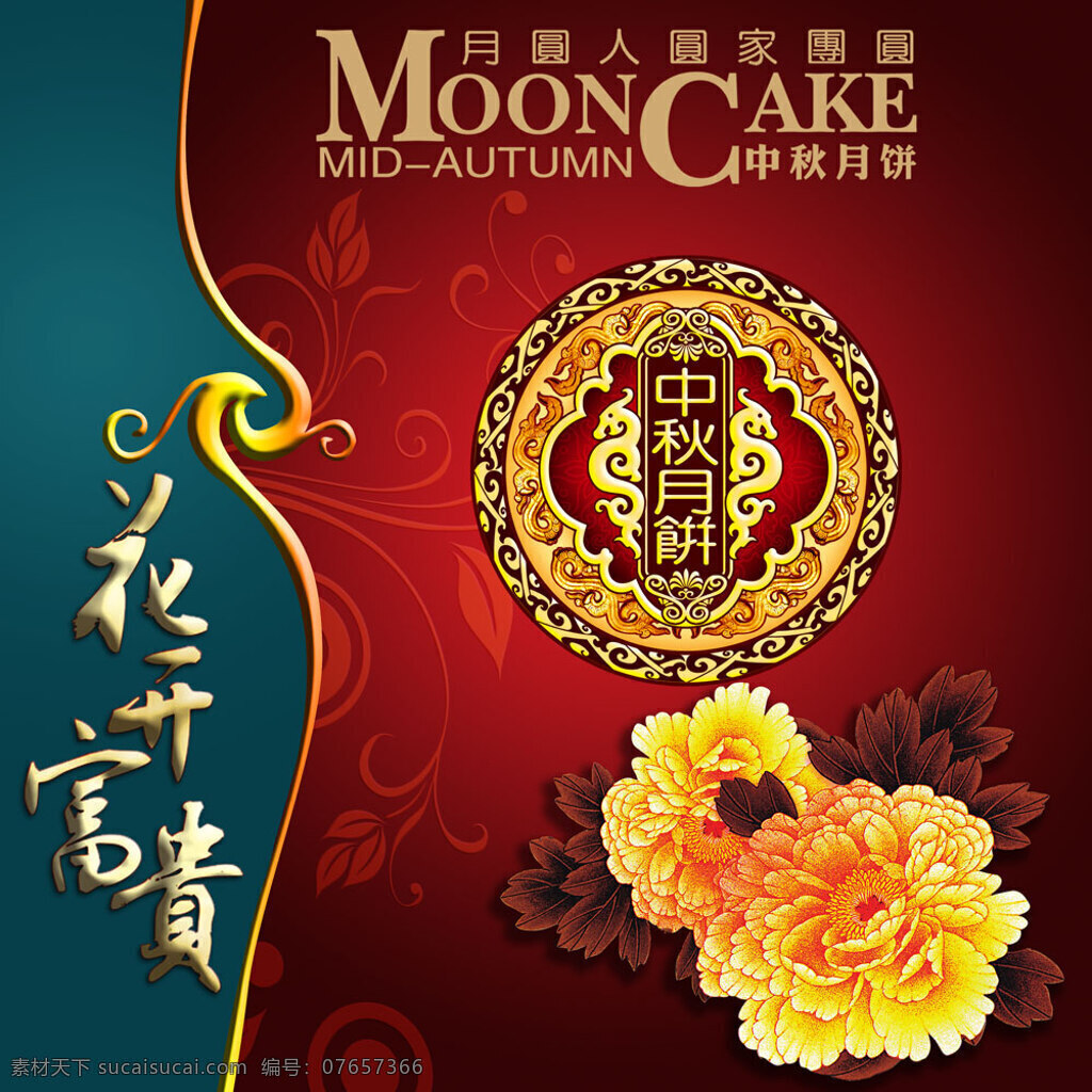 中秋月饼 包装盒 包装 包装设计 红色 花纹 食品 源文件 月饼 尊贵 华 礼 月饼包装 尊贵华礼月饼 中秋 饼