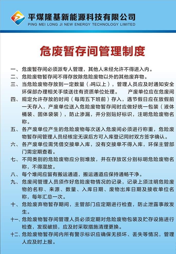 危 废 暂 存 间 管理制度 牌 制度牌 废品暂存 车间管理 工厂制度 展板模板