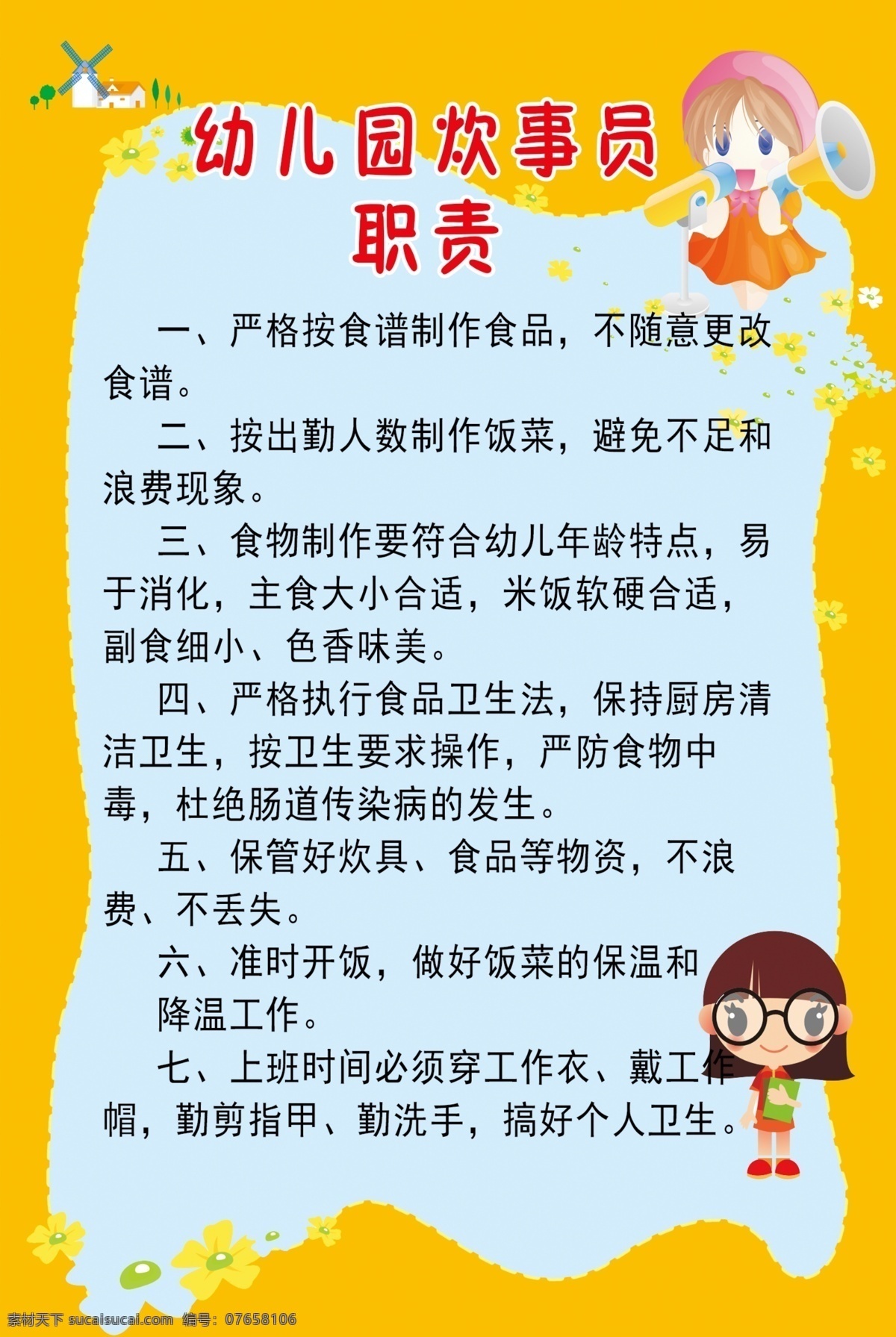 幼儿园 卫生 手册 幼儿卫生守则 卡通卫生手册 卡通展板 卡通背景板 幼儿园展板 卫生守则展板 校园文化宣传 展板模板 黄色