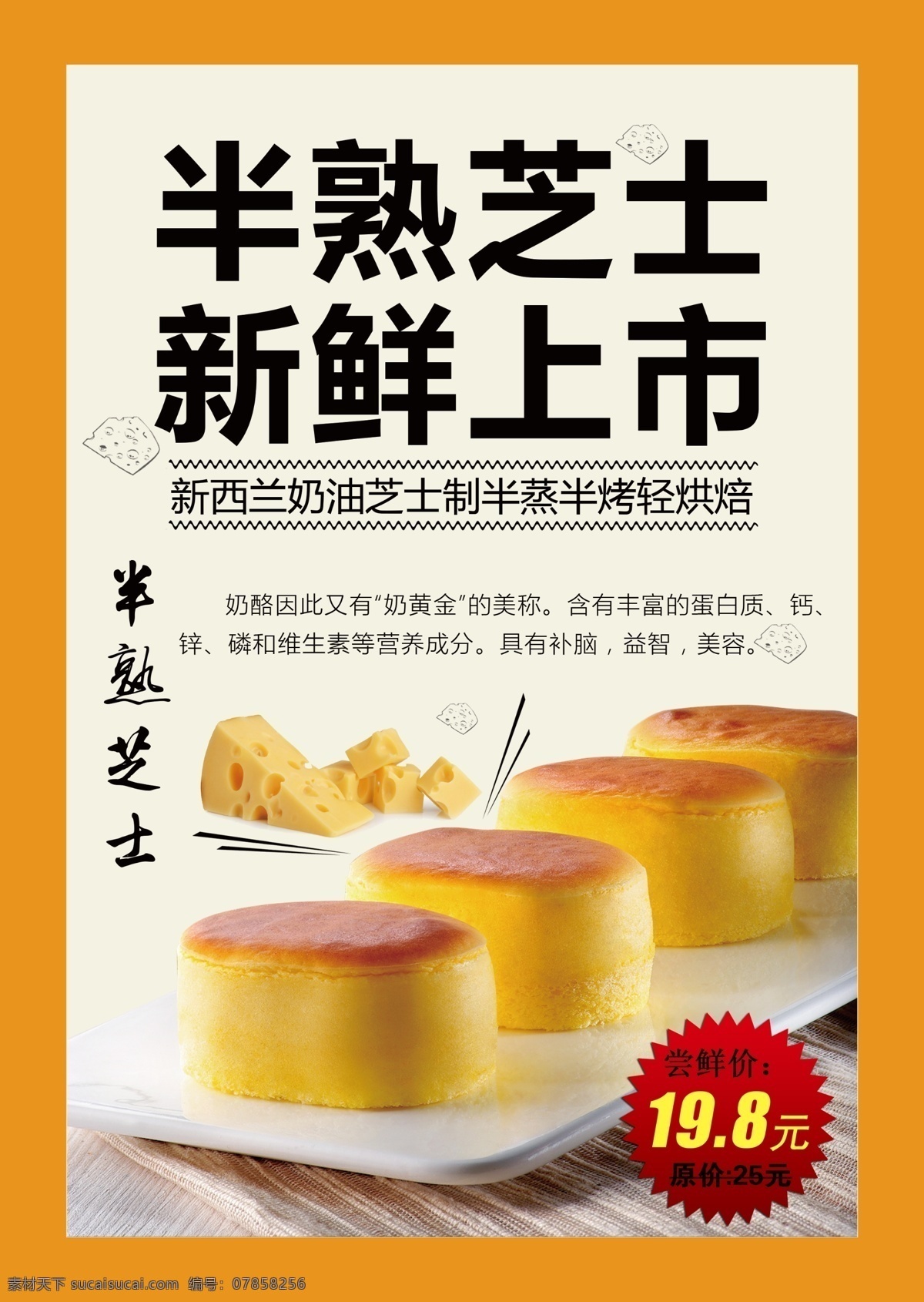 轻乳酸 芝士蛋糕海报 芝士蛋糕 宣传画 轻乳酪 西点 美食 芝士 蛋糕店 面包店海报