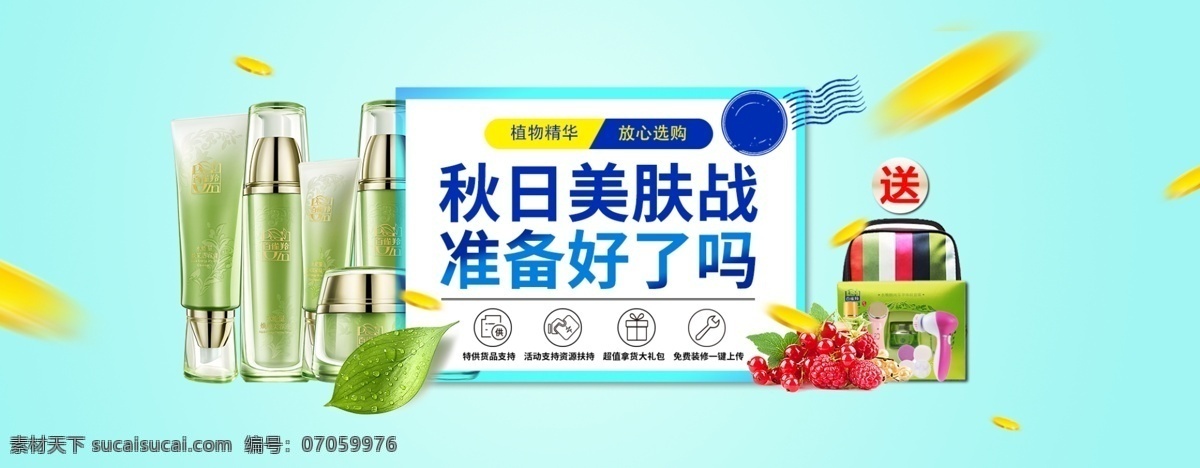 千 库 原创 秋季 补水 特惠 banner 淘宝 天猫 时尚 个性 上新 促销 简约