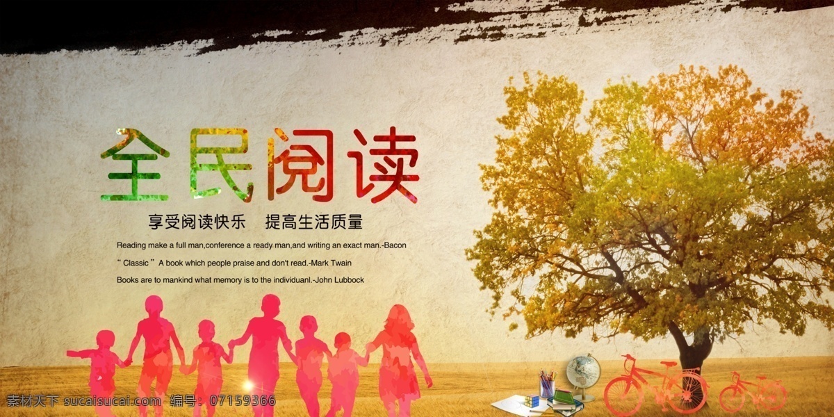全民阅读 读书 校园 社区 书香社会 书香中国 书本 黄色