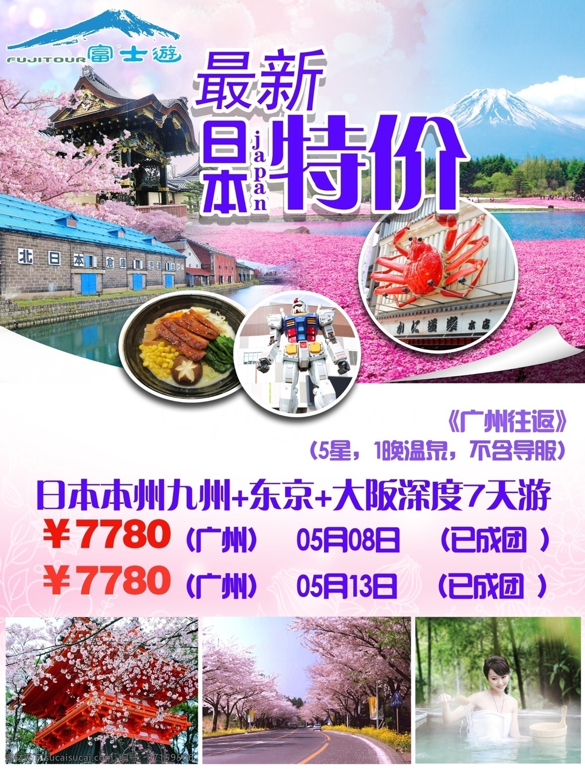 九州广告彩图 日本 旅游 宣传 彩图 白色