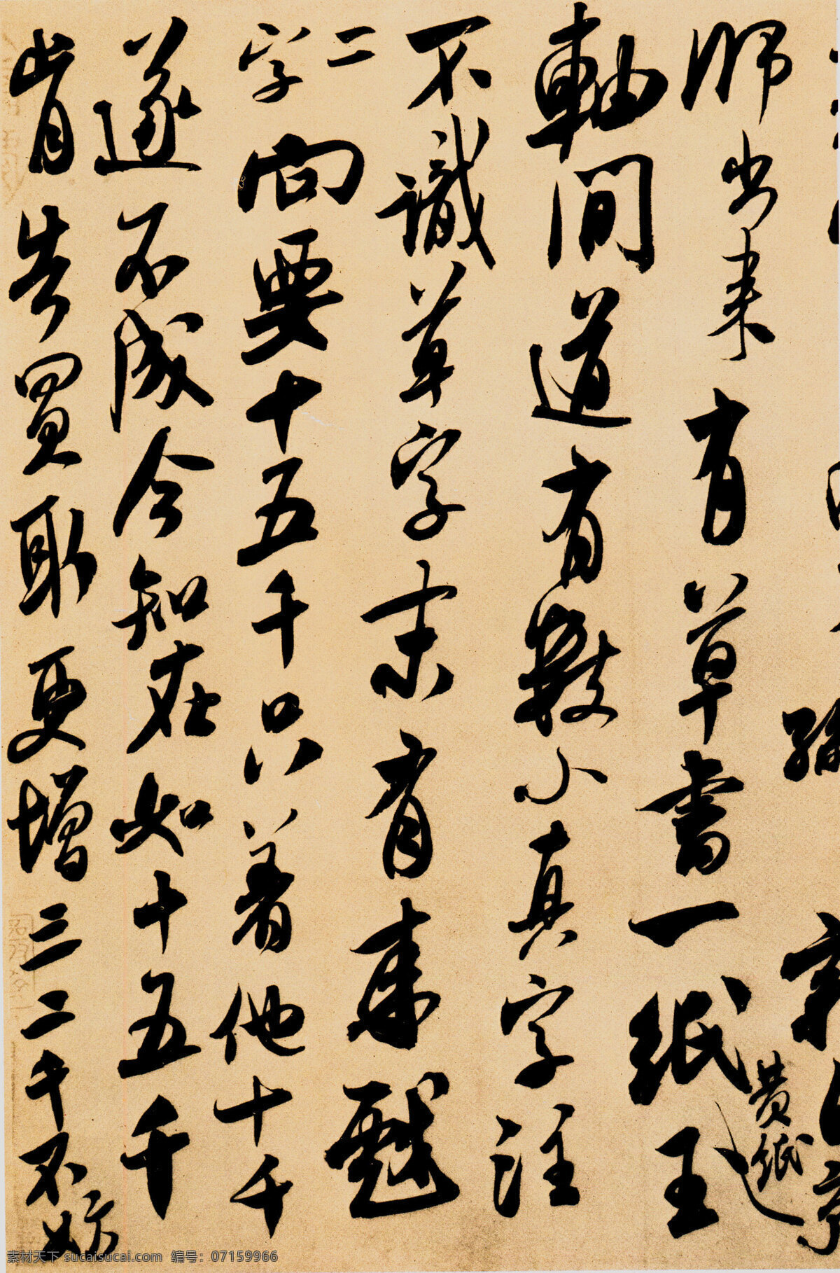 米芾 字帖 米芾字帖 毛笔书法 设计素材 字帖专辑 书法世界 书画美术 黄色