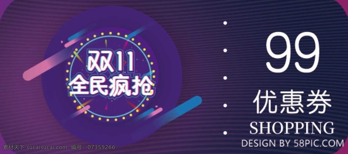 双十 渐变 风格 科幻 优惠 卷 双十一 购物 优惠券 大气 代金券 商品 简约 电商 卡券 蓝紫色