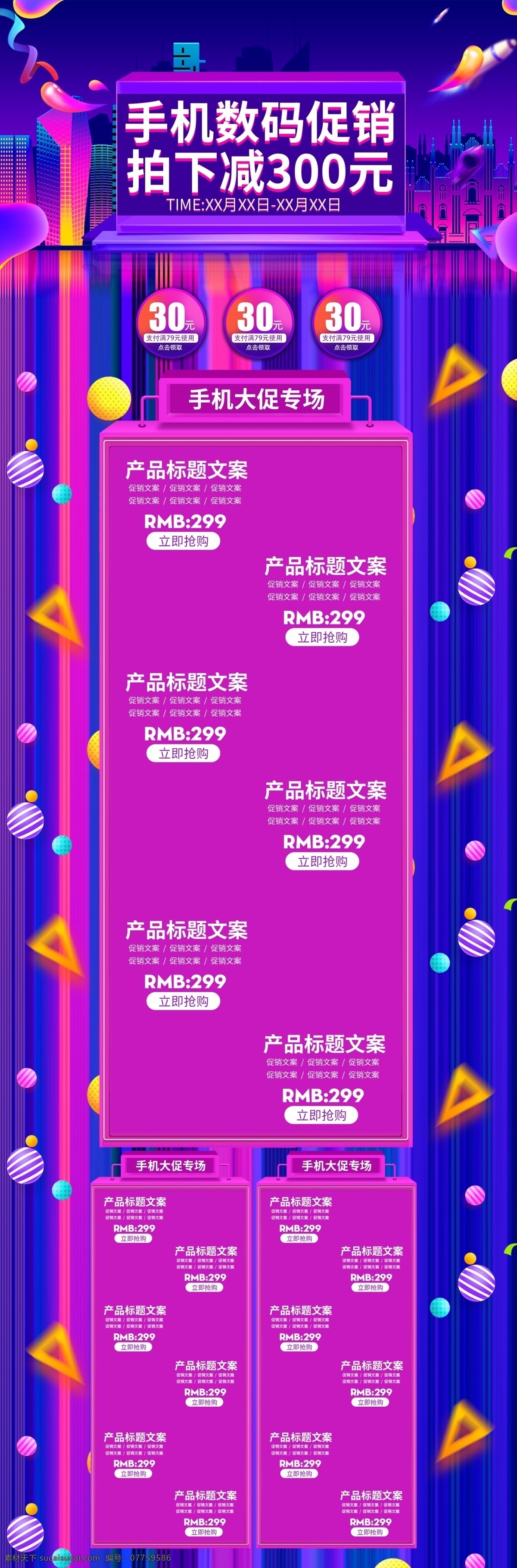 紫色 炫 酷 欧普 风 手机 数码 首页 促销 电商 模板 炫酷 欧普风 装修